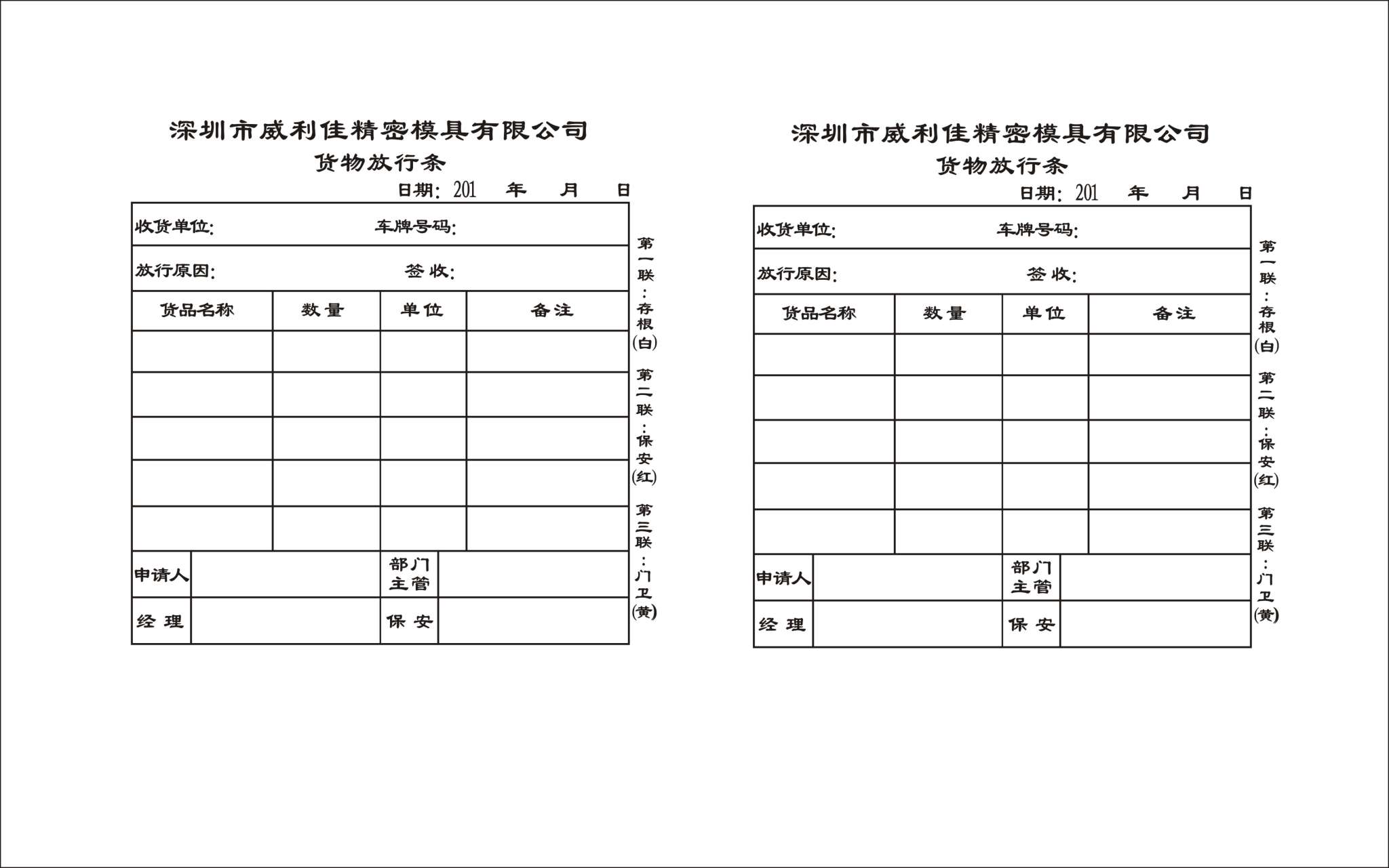 货物放行条印刷