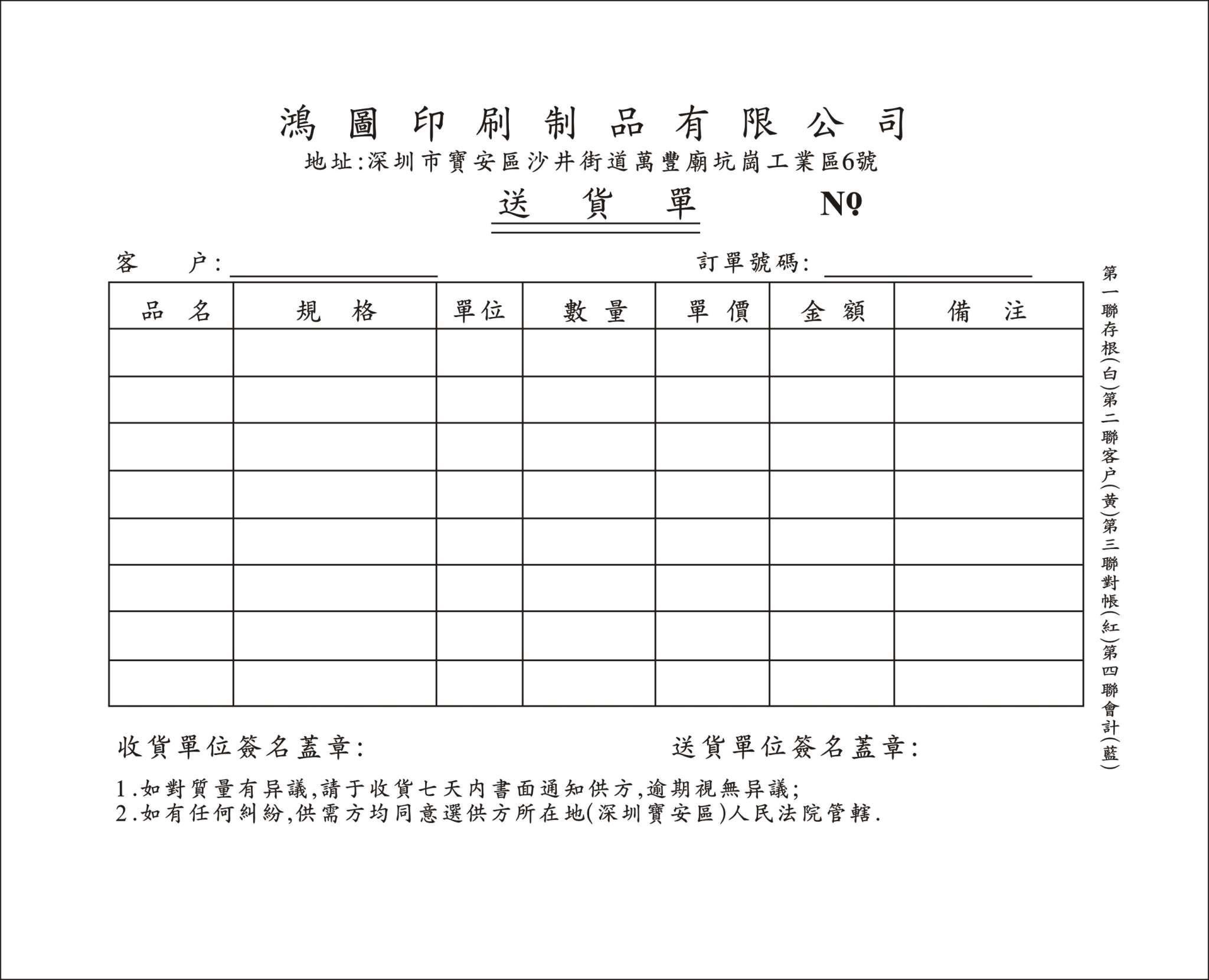 四联送货单印刷