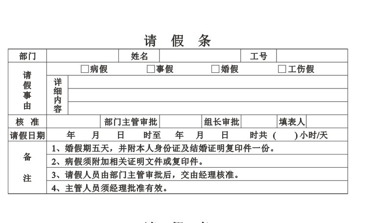 请假条印刷 - 深圳印刷厂|宝安印刷厂|沙井印刷厂|厂