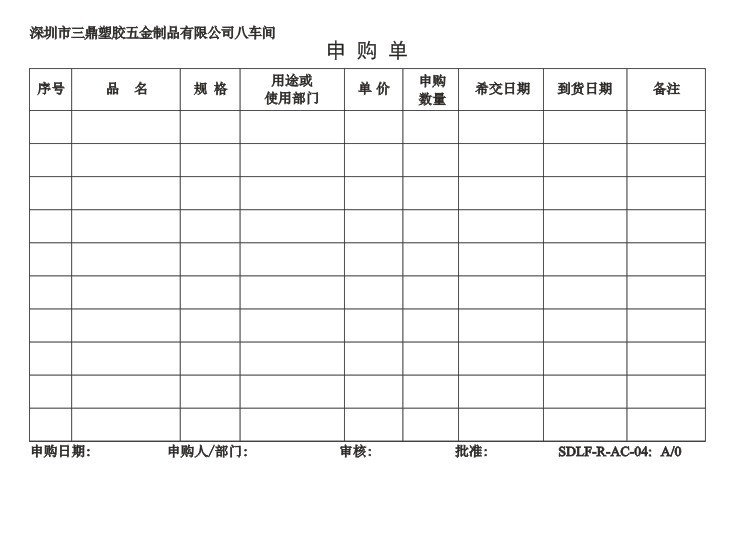 申购单印刷